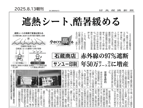 キープサーモウォール　メディア情報